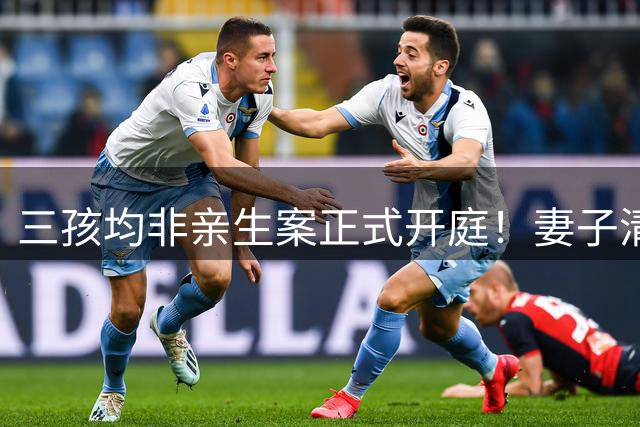 三孩均非亲生案正式开庭！妻子清纯样貌曝光，丈夫披露八年婚姻全部细节