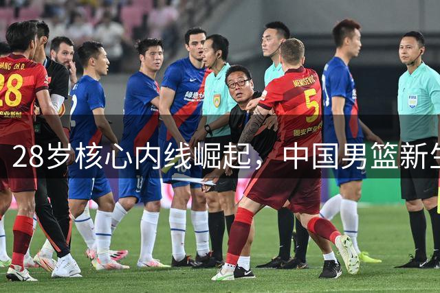 28岁核心内线崛起，中国男篮新生代中坚力量